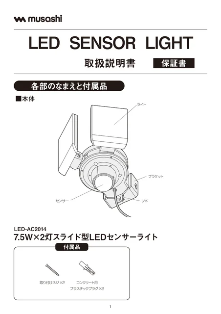 musashiムサシ LED-AC2014
